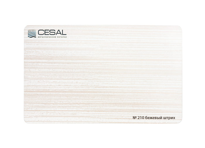 Кассета 300х300 Cesal В210 бежевый штрих
